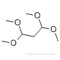 1,1,3,3-тетраметоксипропан CAS 102-52-3